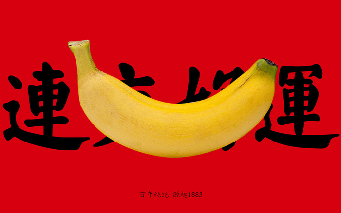 连交好运.jpg